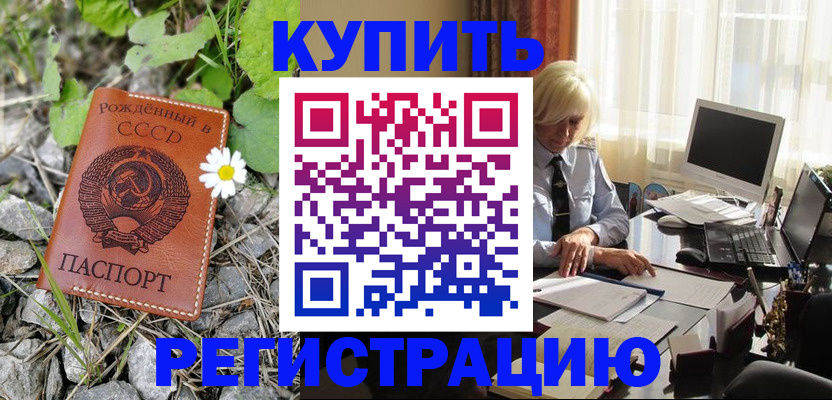 временная регистрация недорого в Шарье