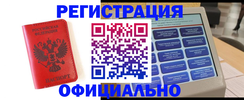 прописка законно в Шарье