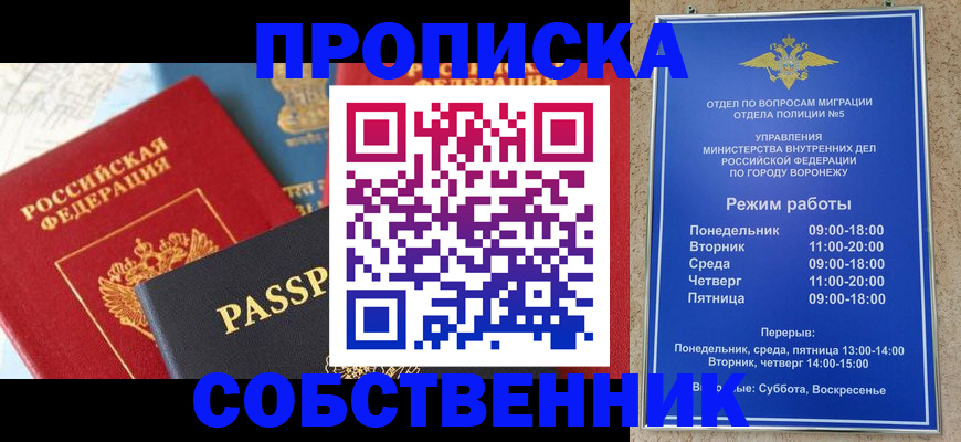 прописка гарантия в Шарье