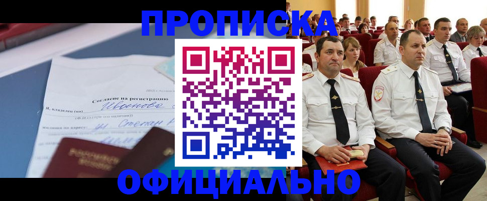прописка для работы в Шарье
