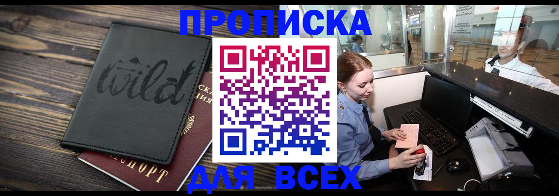 купить прописку в Шарье